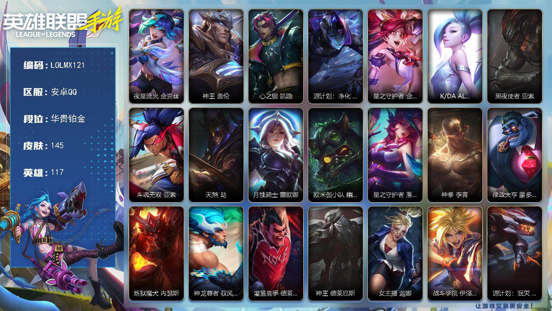 LOMEY32882LOL手游账号详情图2