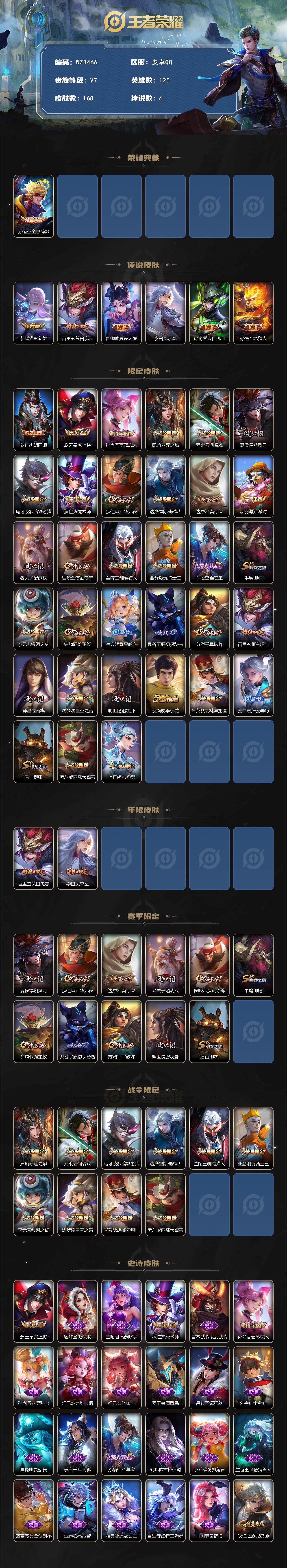 WZQM3474271王者荣耀账号详情图4