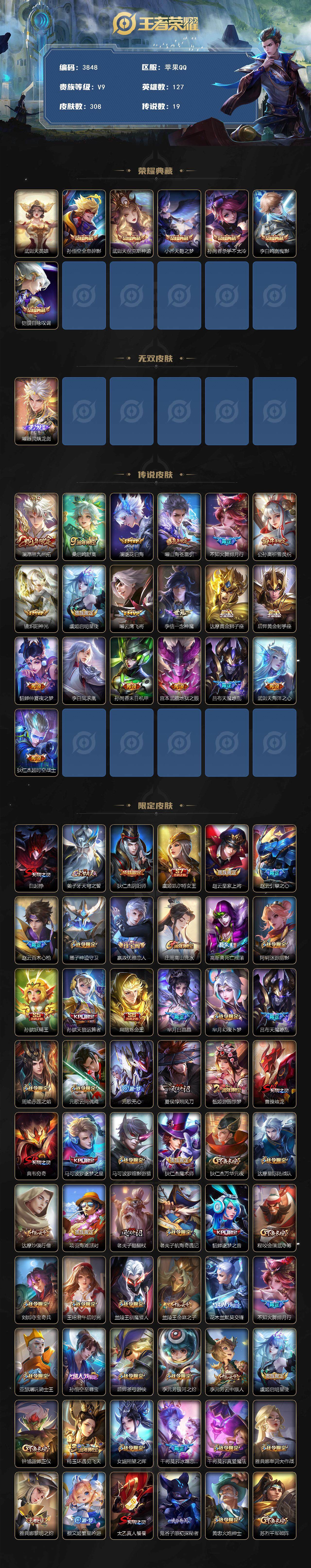 WZQM3484089王者荣耀账号详情图4