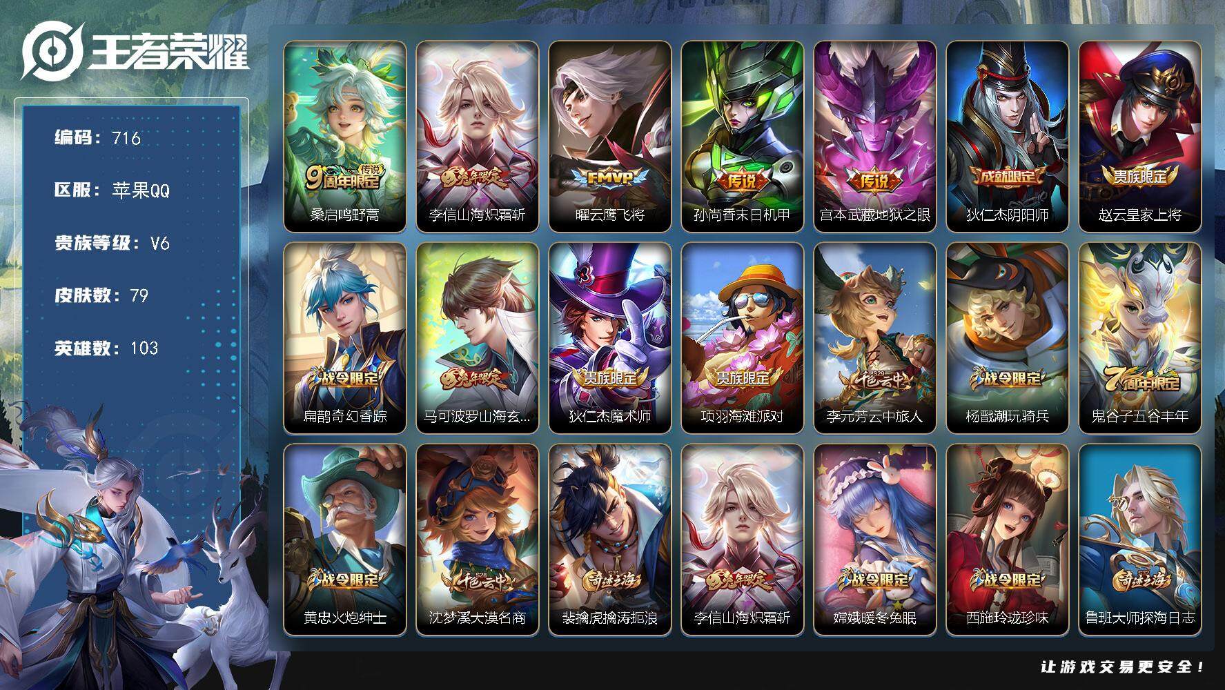 WZKG448735王者荣耀账号详情图2