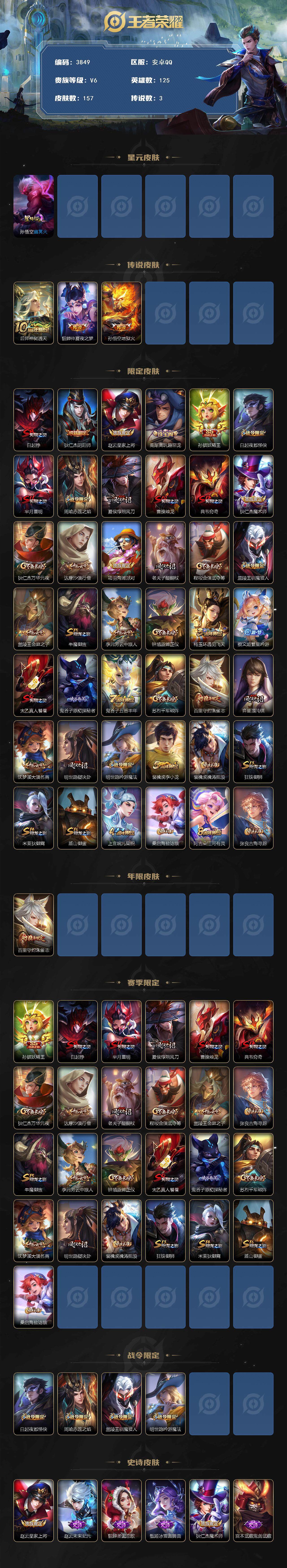 WZJZ3484085王者荣耀账号详情图2 WZJZ3484085王者荣耀账号详情图2