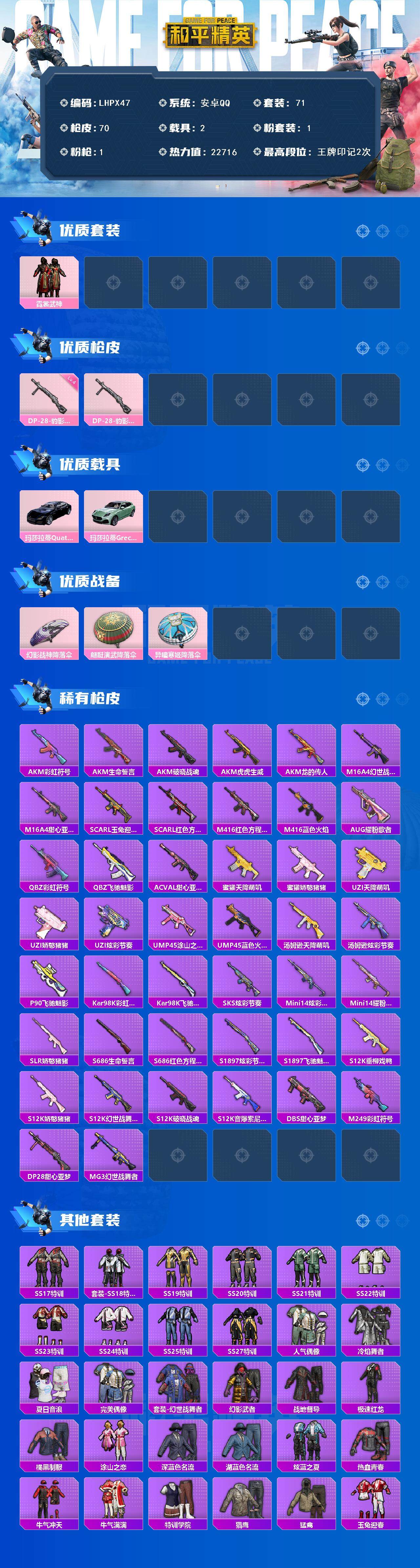 HPLE3453228和平精英账号详情图2