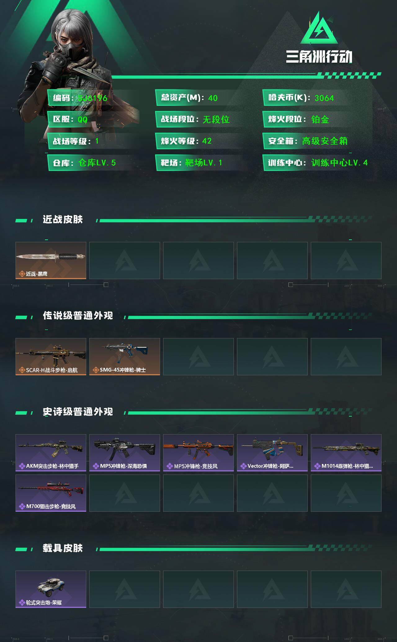 SJZEY3100932三角洲行动账号详情图3