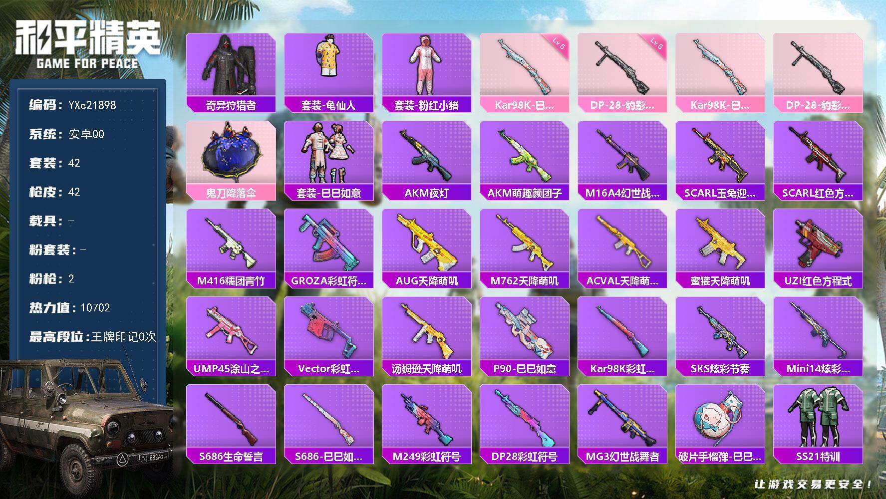 和平精英账号安卓QQ0载具-42套装-42枪皮-【蜘蛛侠】YXc21898-【可二次】【因赛季更新游戏段付以上号为准!】