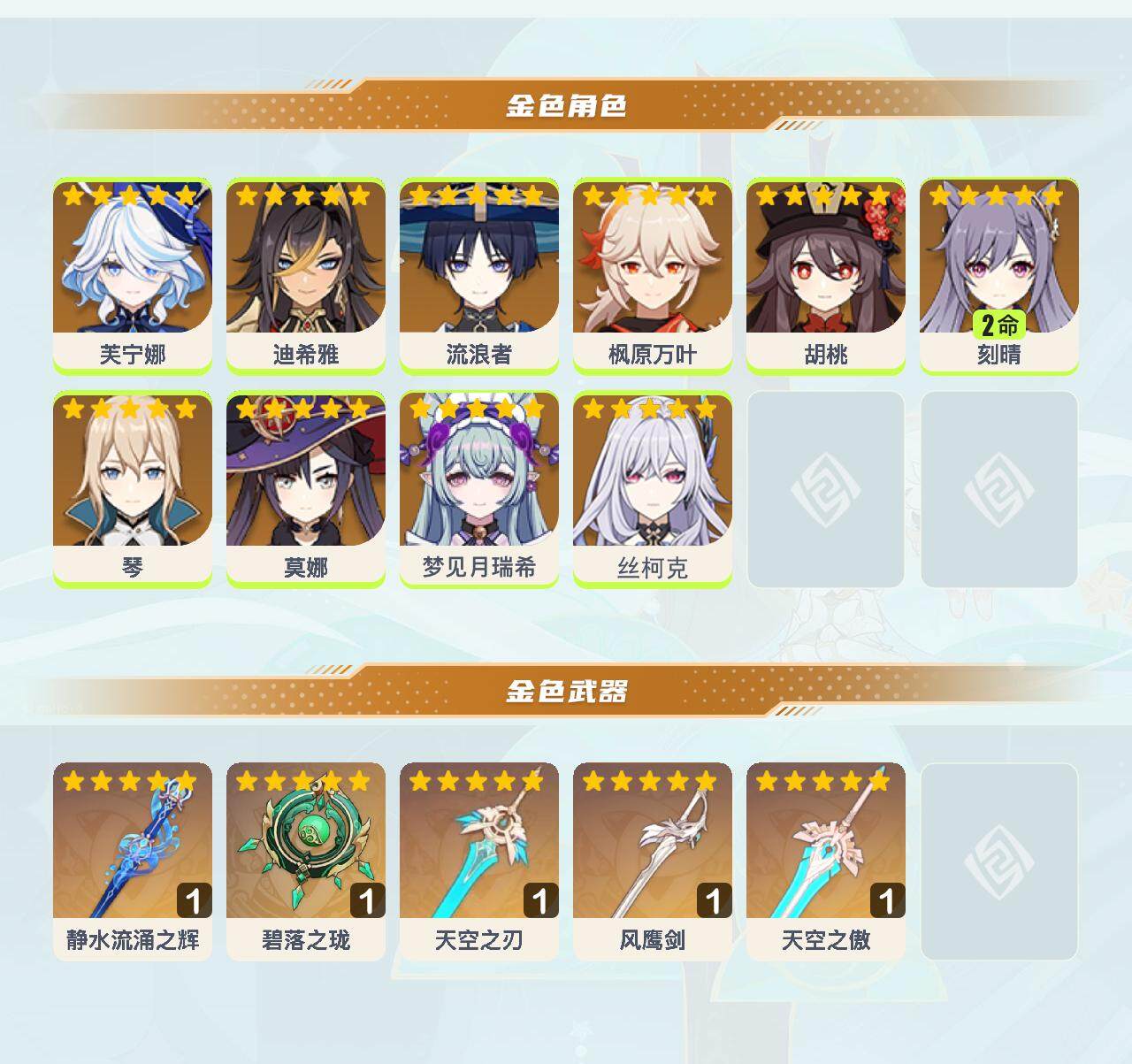 YSEY317051原神账号详情图3