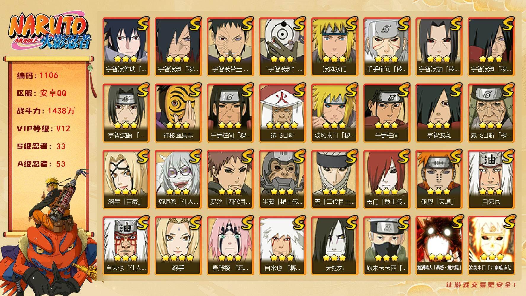 HYLFY343572火影忍者账号详情图2