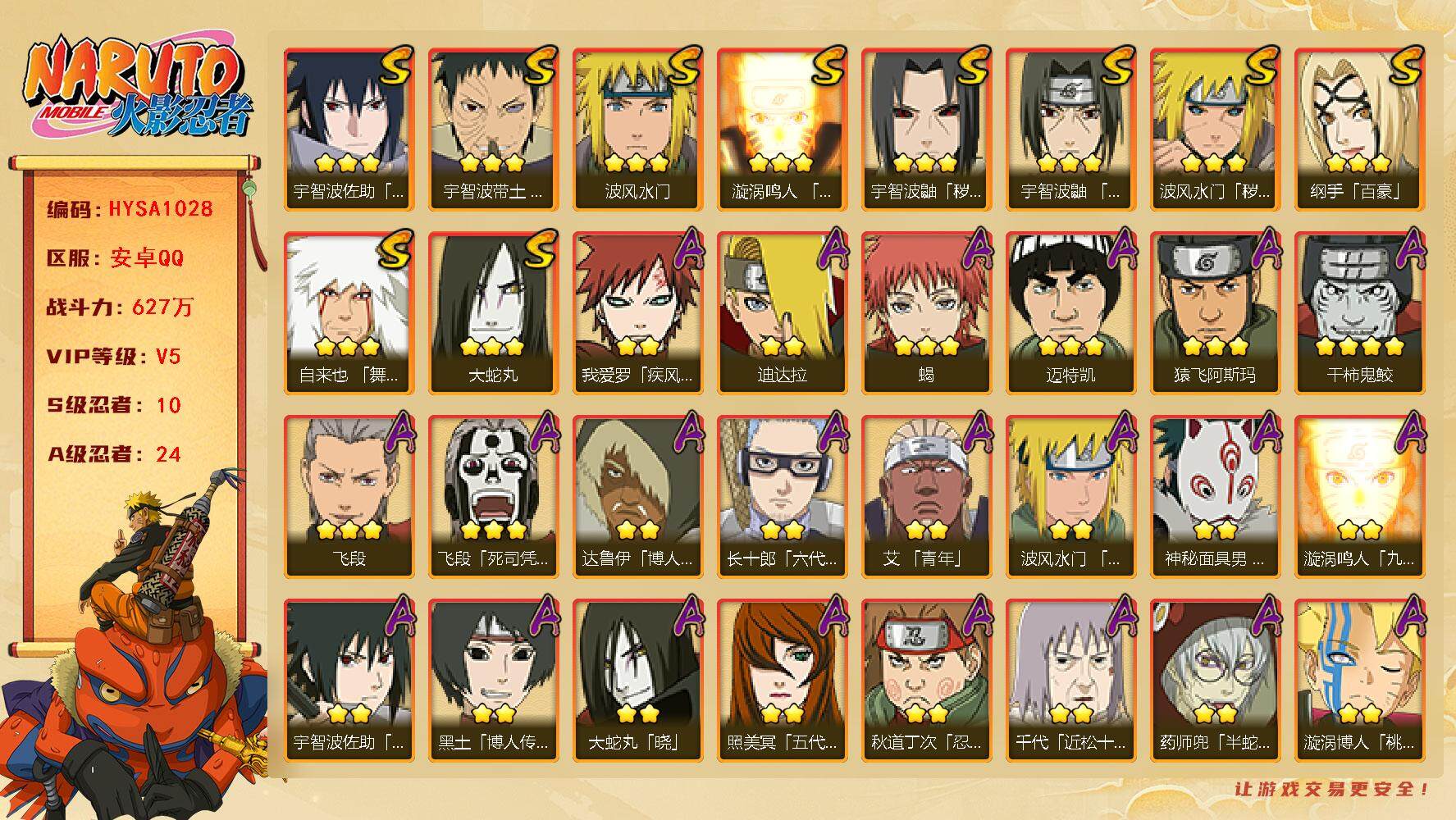 HYEY343819火影忍者账号详情图2