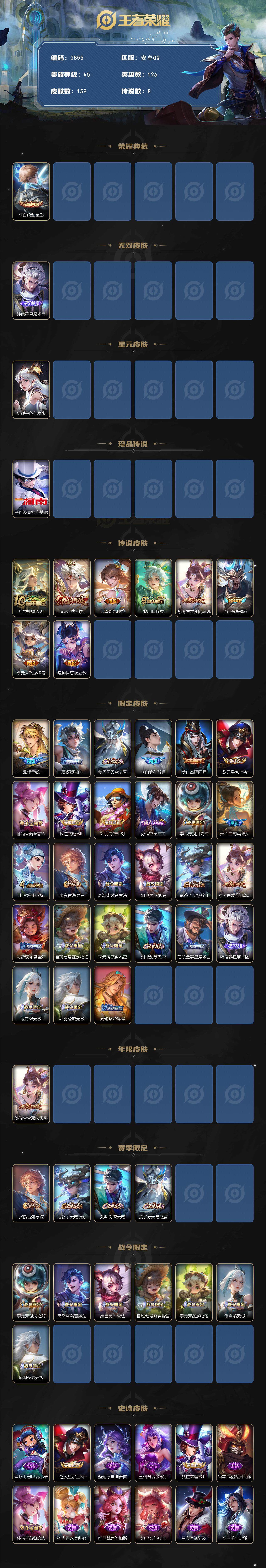 WZQM3484070王者荣耀账号详情图4 WZQM3484070王者荣耀账号详情图4