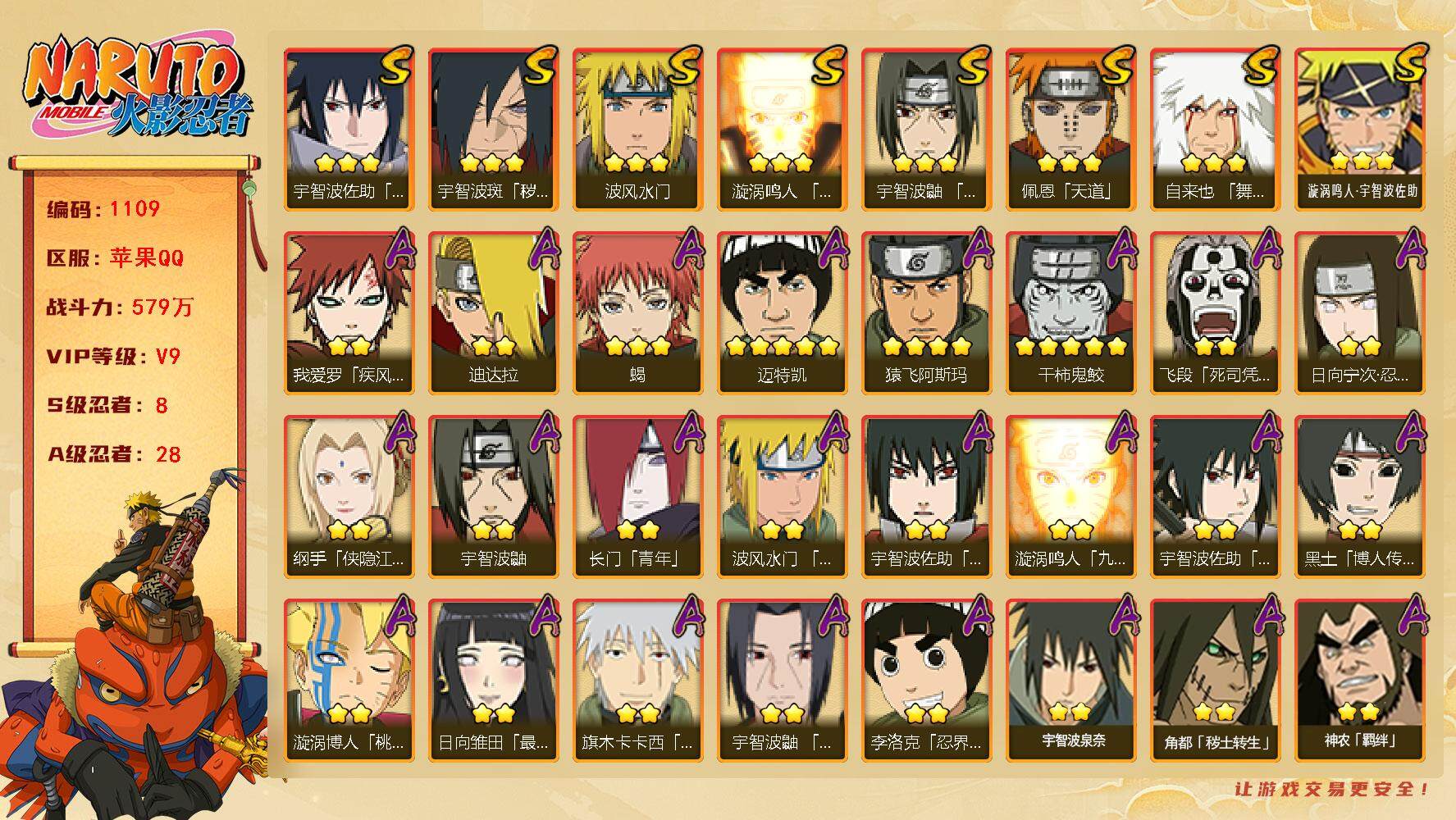 HYLFY343584火影忍者账号详情图2