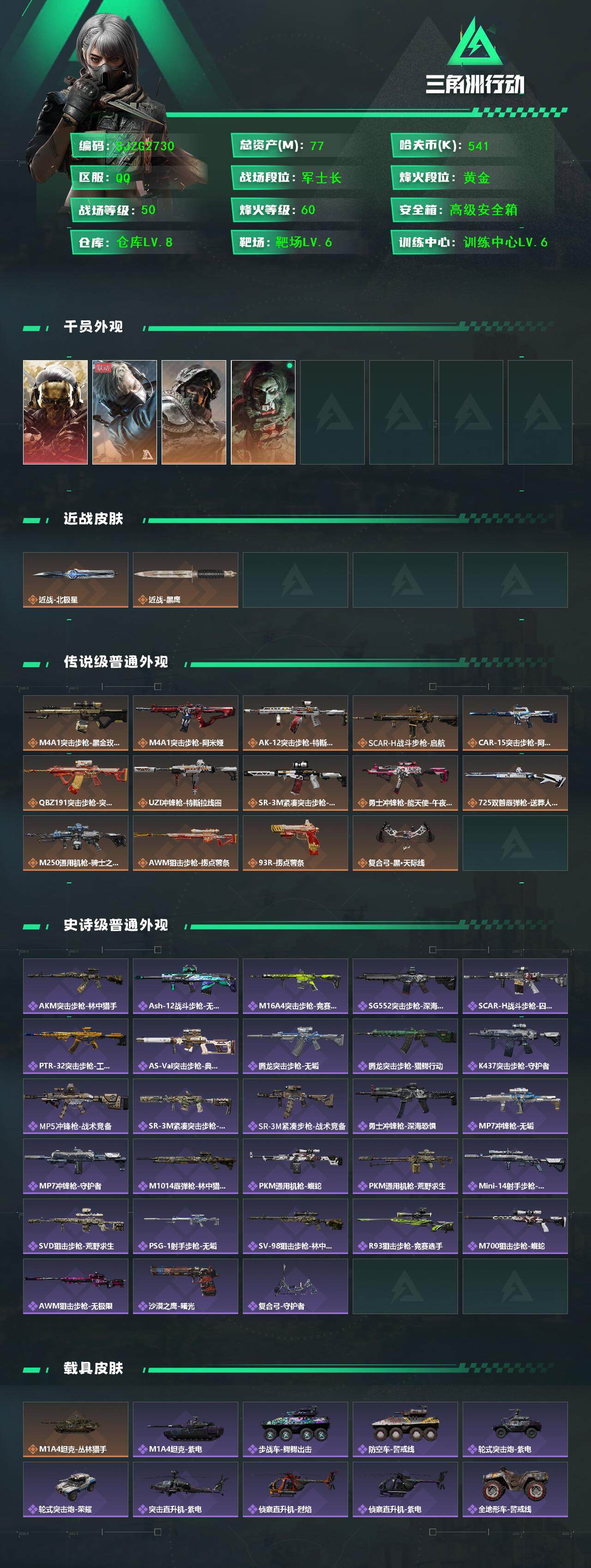 SJZQM3100926三角洲行动账号详情图4