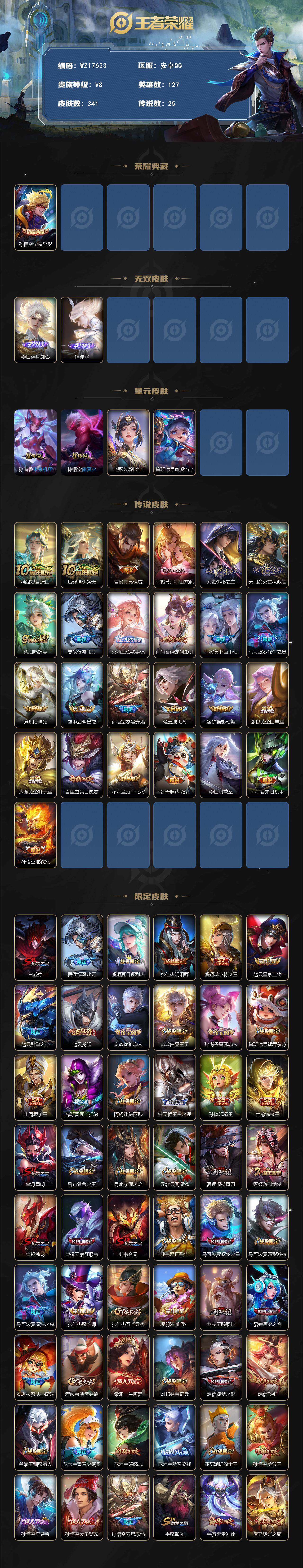 WZ033476921王者荣耀账号详情图2