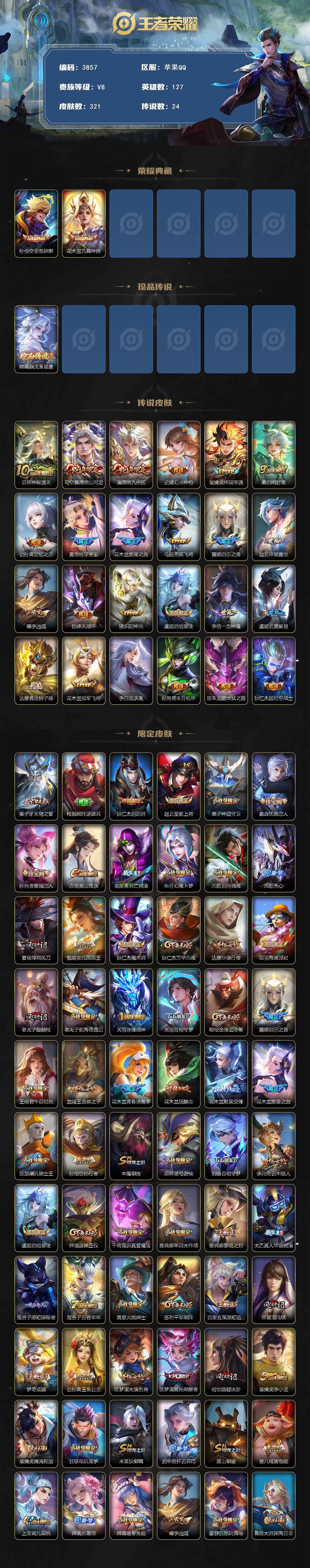 WZQM3484025王者荣耀账号详情图4 WZQM3484025王者荣耀账号详情图4