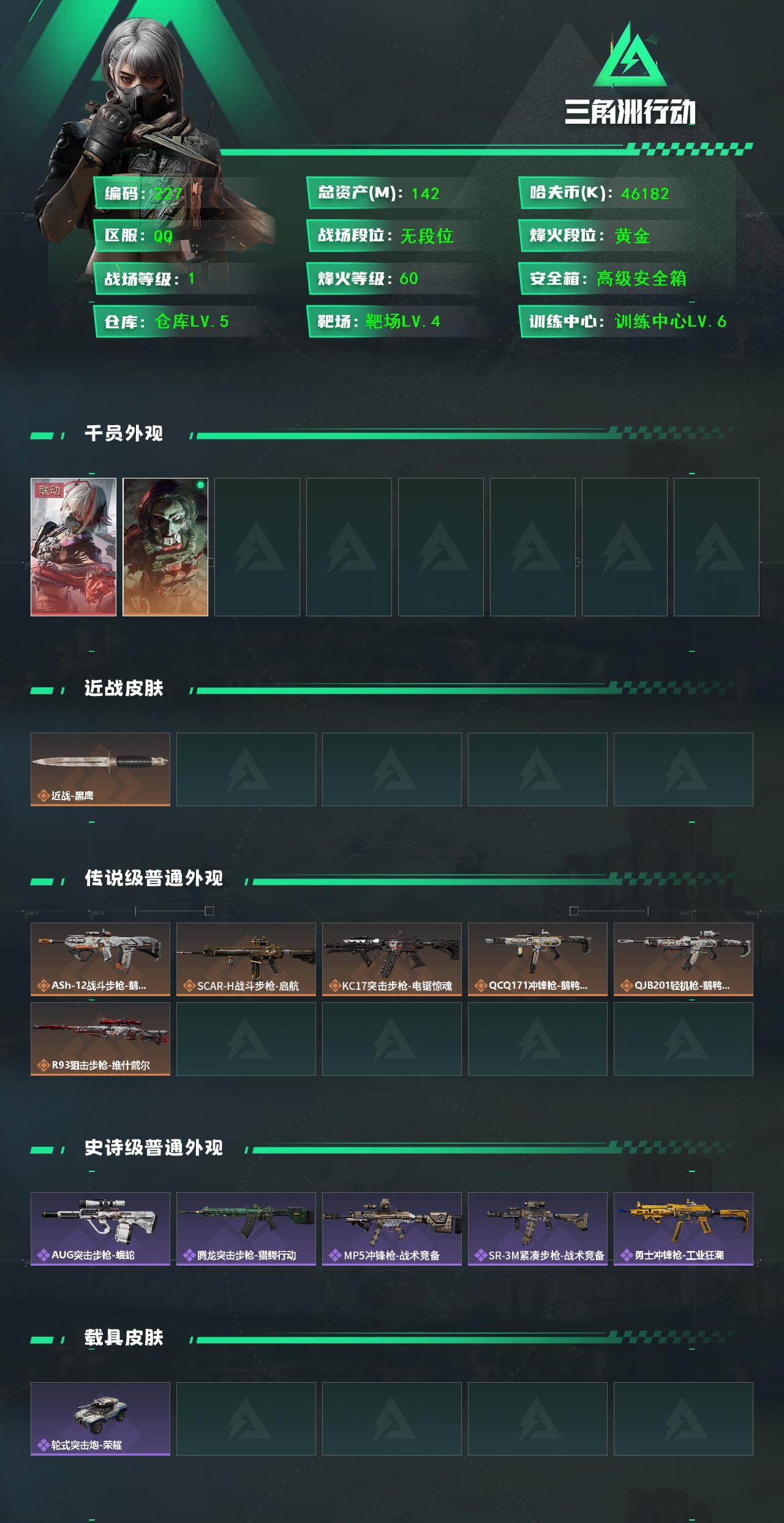 SJZCMW3101555三角洲行动账号详情图3