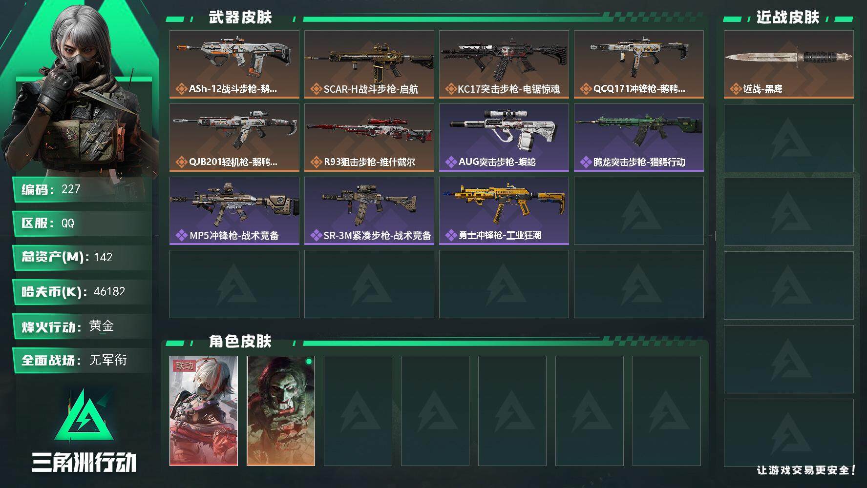 SJZCMW3101555三角洲行动账号详情图2