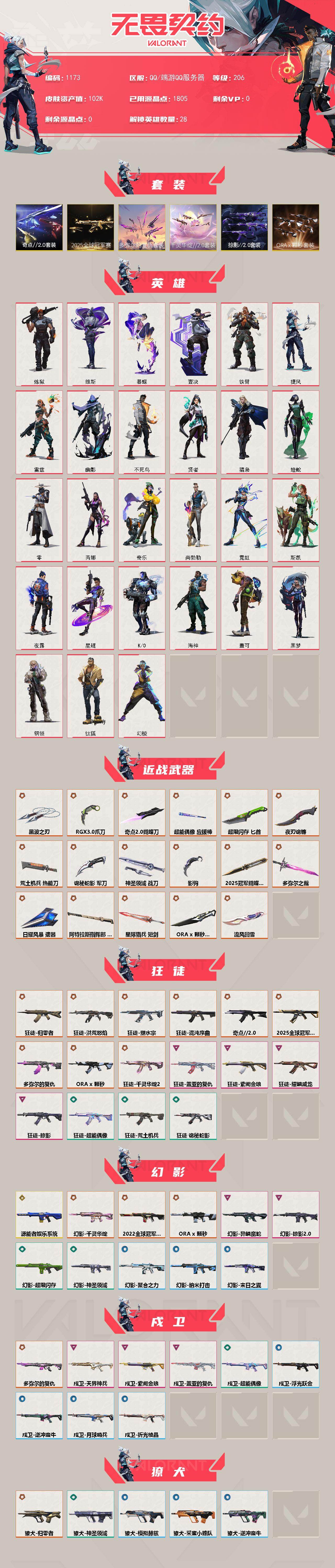 WWQXL332955无畏契约账号详情图2