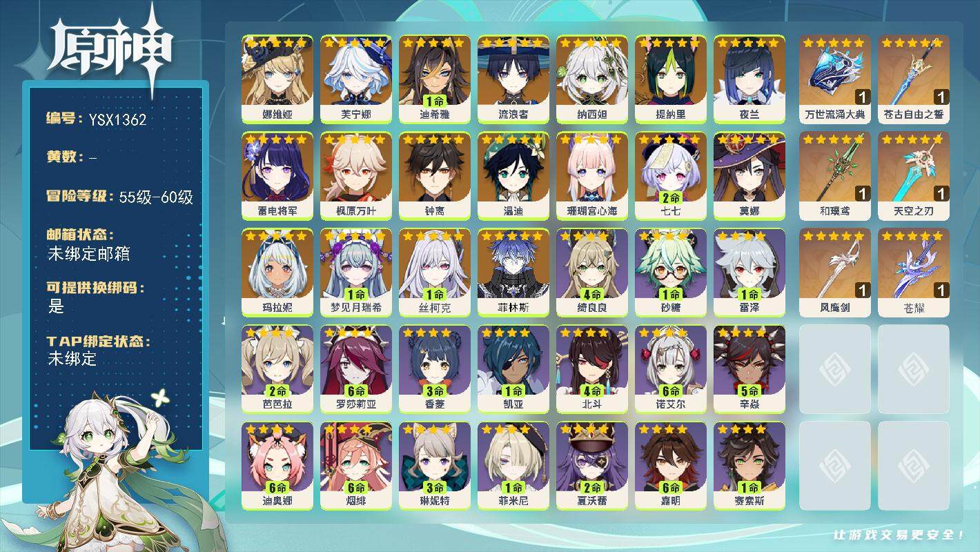 原神账号官服 天空岛【YSX1362】57级/女主/19个五星角色/0命菲林斯/1命丝柯克/1命梦见月瑞希/0命玛拉妮/0命娜维娅/0命芙宁娜/1命迪希雅/0命流浪者/0命纳西妲/0命提纳里/0命夜兰/0命珊瑚宫心海/