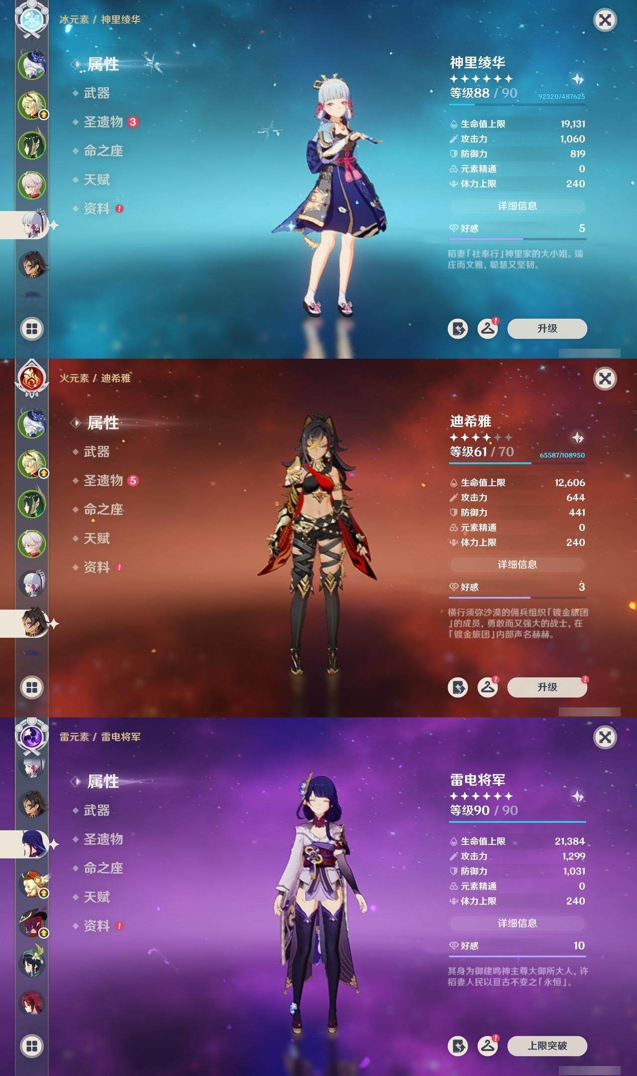 YSEY317053原神账号详情图12 YSEY317053原神账号详情图12