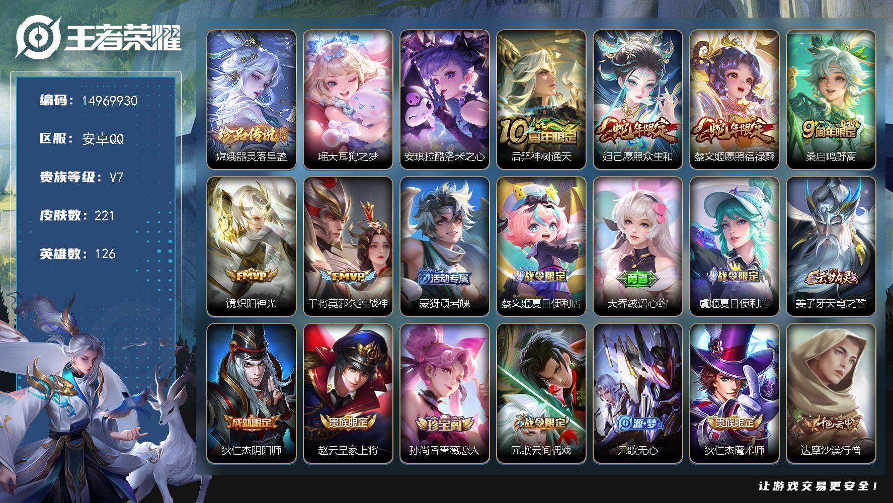 王者荣耀账号安卓QQDAS8227有二次安卓Q-V7-221皮肤3珍品传说6传说60史诗 大耳狗之梦 酷洛米之心 器灵落