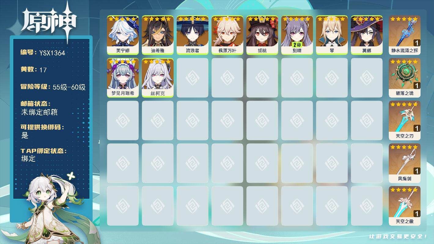 原神账号官服 天空岛【YSX1364】56级/17黄/女主/10个五星角色/5个五星武器/0命丝柯克/0命芙宁娜/0命流浪者/0命胡桃/0命枫原万叶/2命刻晴/0命莫娜/0命梦见月瑞希/0命琴/0命迪希雅/精1静水流涌