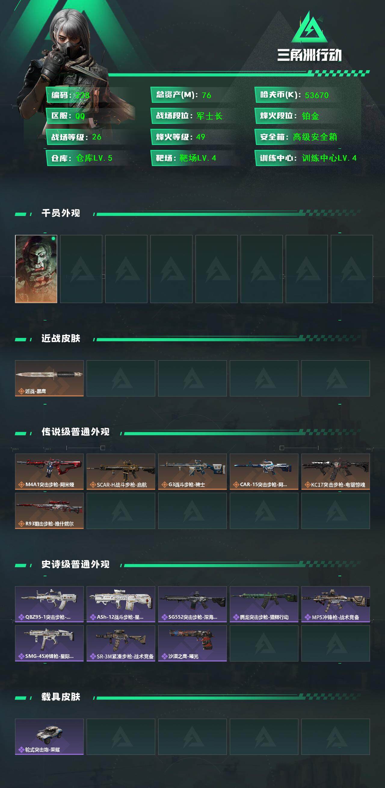 SJZCMW3101562三角洲行动账号详情图3