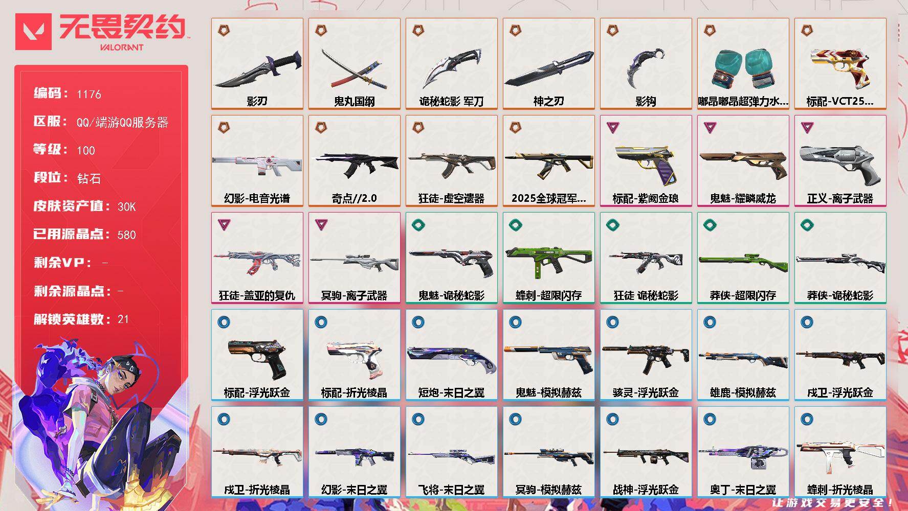 无畏契约账号QQ[14972427]【英雄】：幻棱，炼狱，暮蝶，壹决，铁臂，捷风，雷兹，幽影，不死鸟，贤者，猎枭，零，芮娜，奇乐，尚勃勒，霓虹，斯凯，夜露，盖可，黑梦，钢锁
【近战武器】：近战武器-嘟昂嘟昂超弹力水球