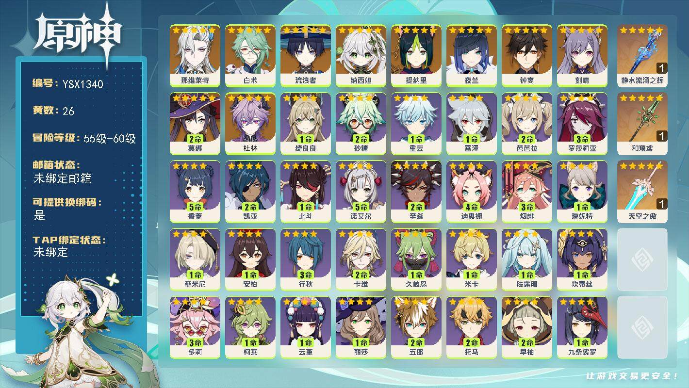 YSEY317069原神账号详情图2