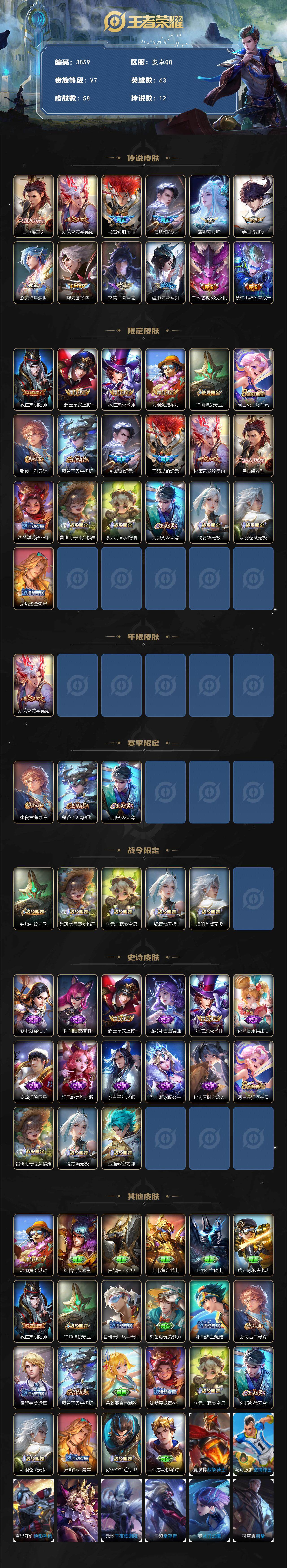 WZJZ425651王者荣耀账号详情图2 WZJZ425651王者荣耀账号详情图2