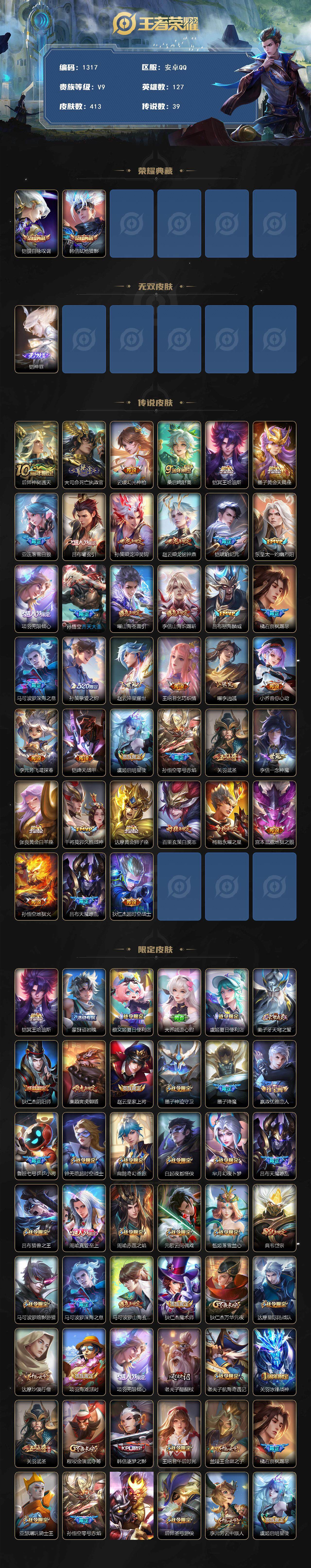 WZQM3474390王者荣耀账号详情图4