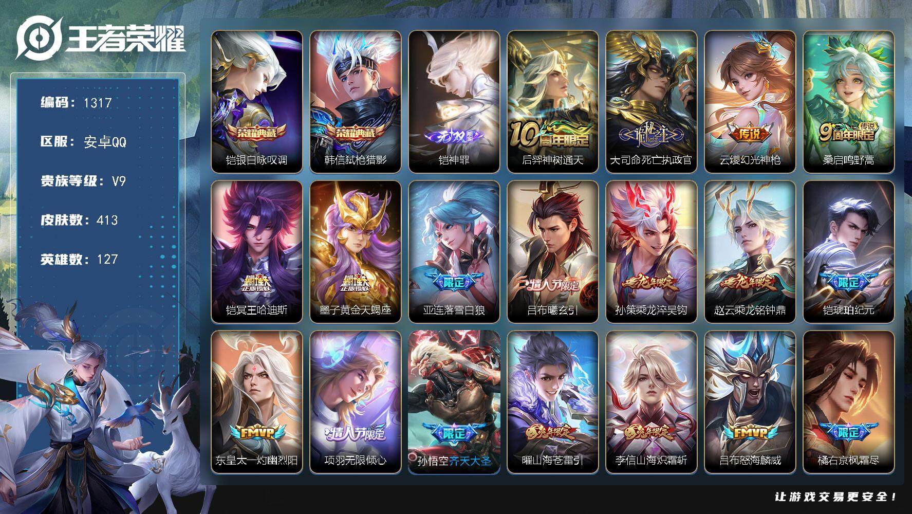 王者荣耀账号安卓QQ【野王带妹号 铠全皮 2水晶 39质量传说】安卓Q-V9-最强王者段位-127英雄-413皮肤-2典