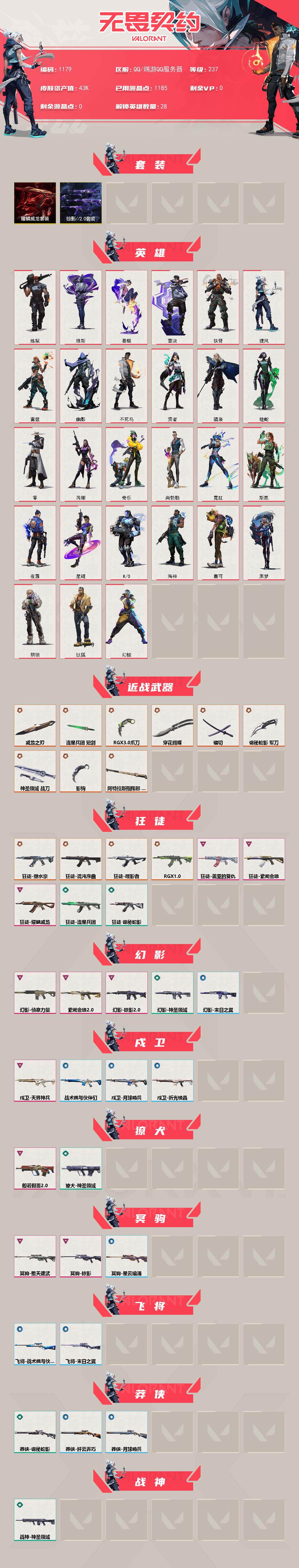 WWQXL332961无畏契约账号详情图2