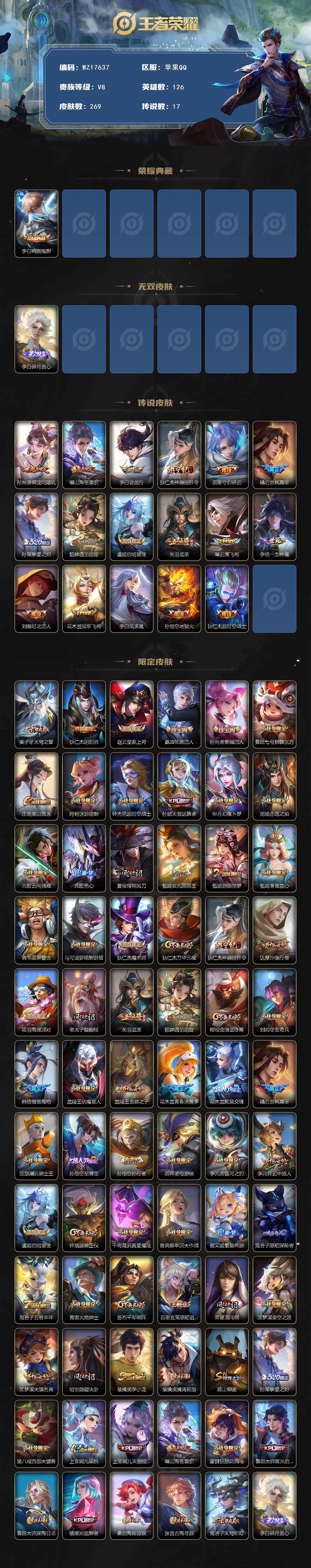 WZ033479901王者荣耀账号详情图2