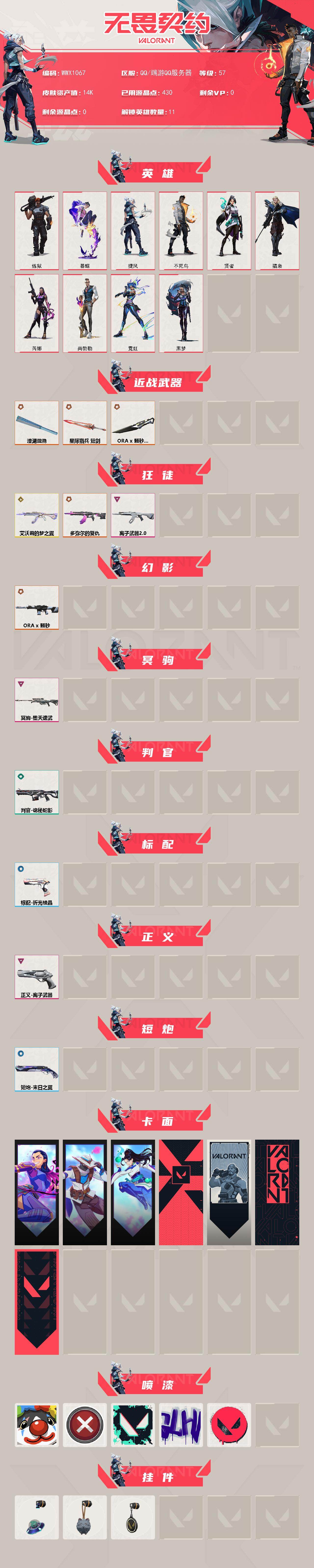 WWQQM333174无畏契约账号详情图4