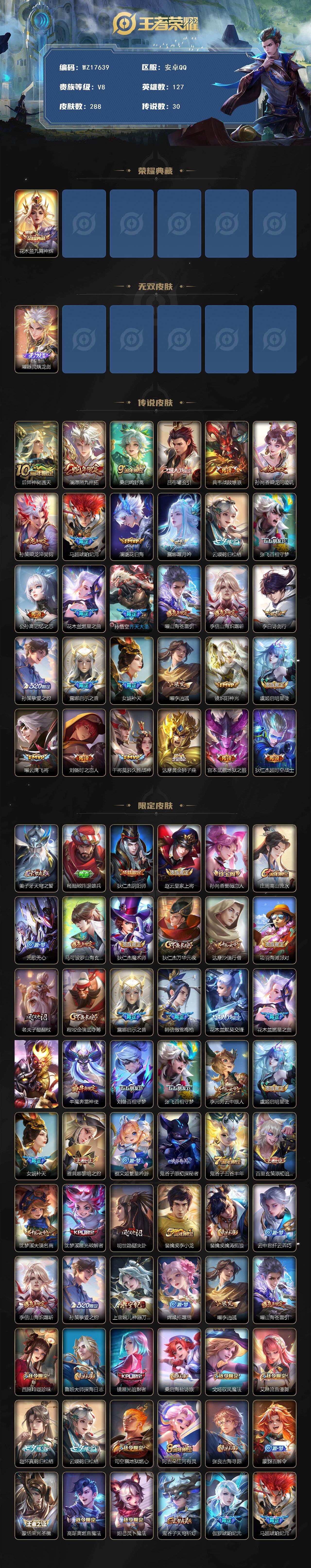 WZ033476940王者荣耀账号详情图2