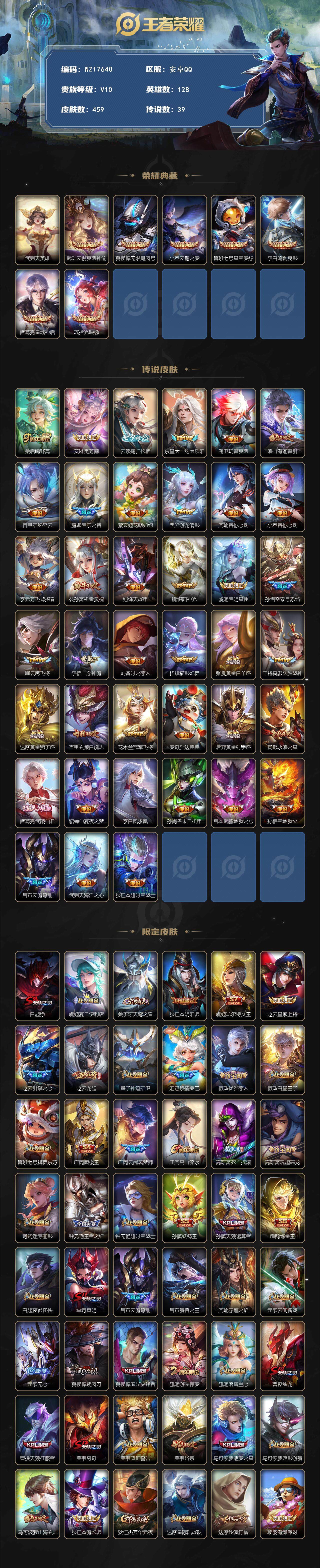 WZ033476869王者荣耀账号详情图2 WZ033476869王者荣耀账号详情图2