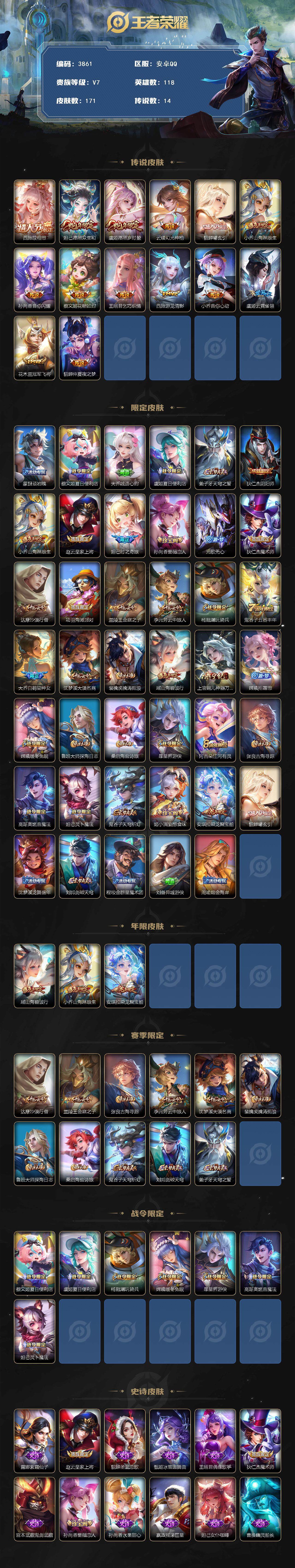 WZJZ3483948王者荣耀账号详情图2