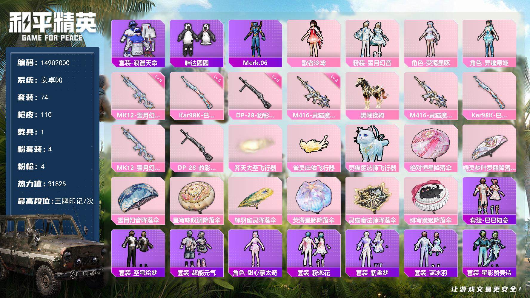 HPDN3450827和平精英账号详情图20 HPDN3450827和平精英账号详情图20