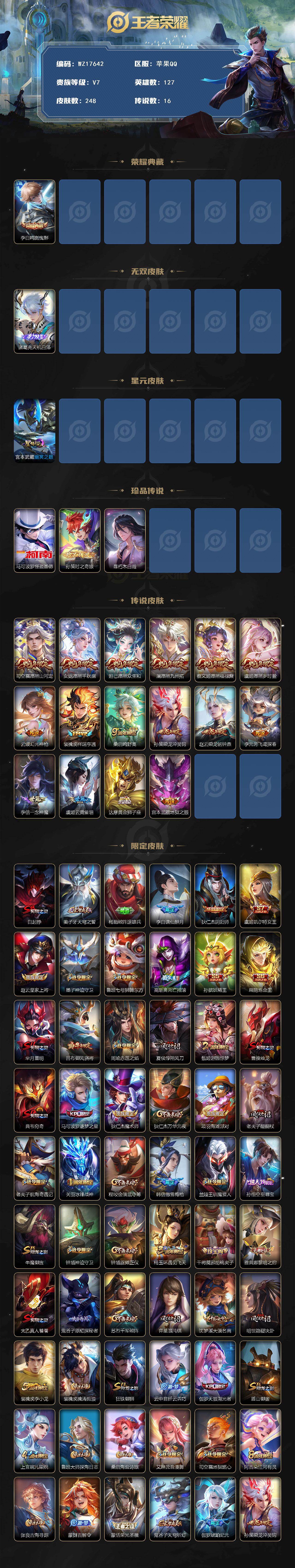 WZ033479885王者荣耀账号详情图2 WZ033479885王者荣耀账号详情图2