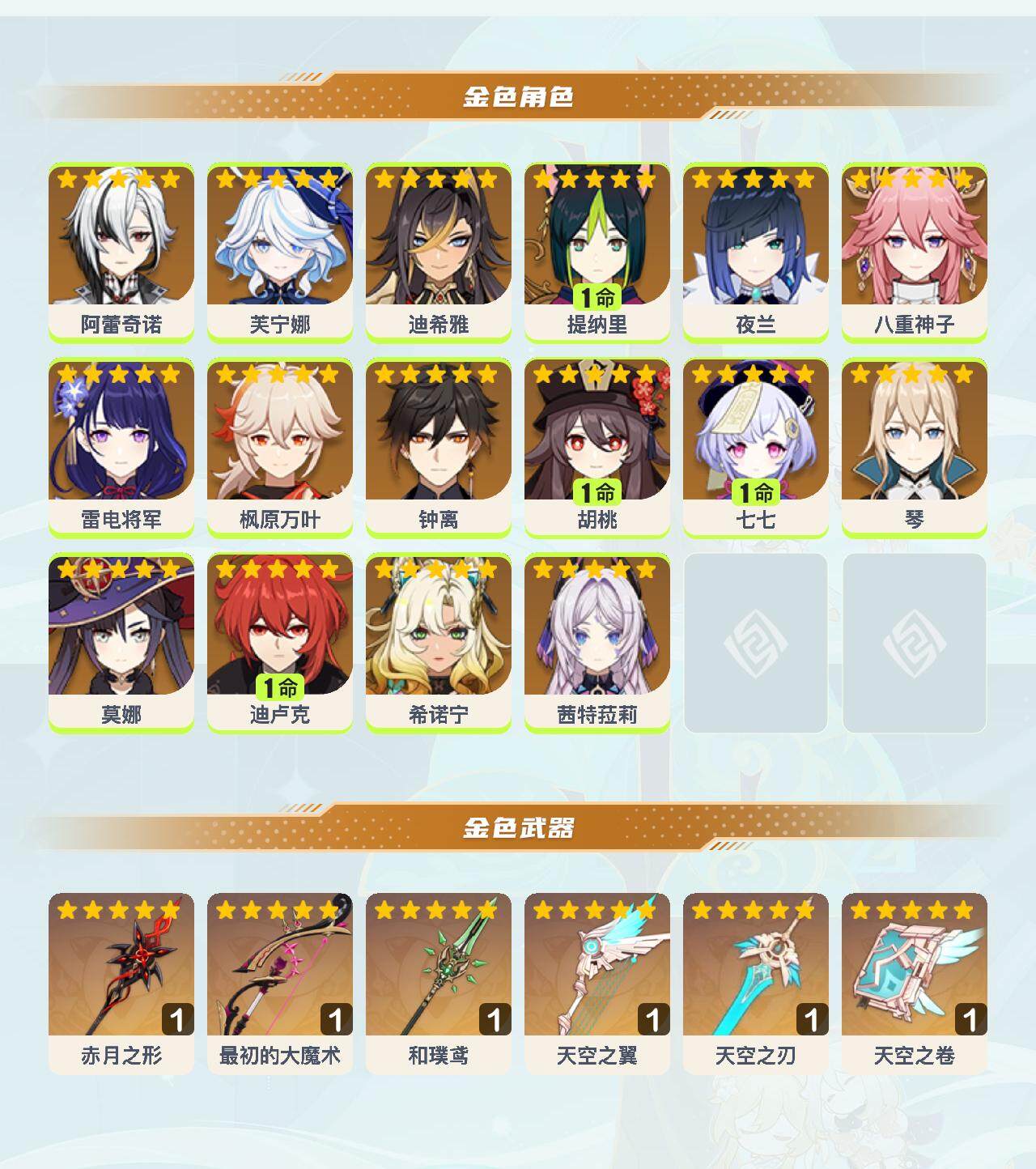 YSEY317101原神账号详情图3