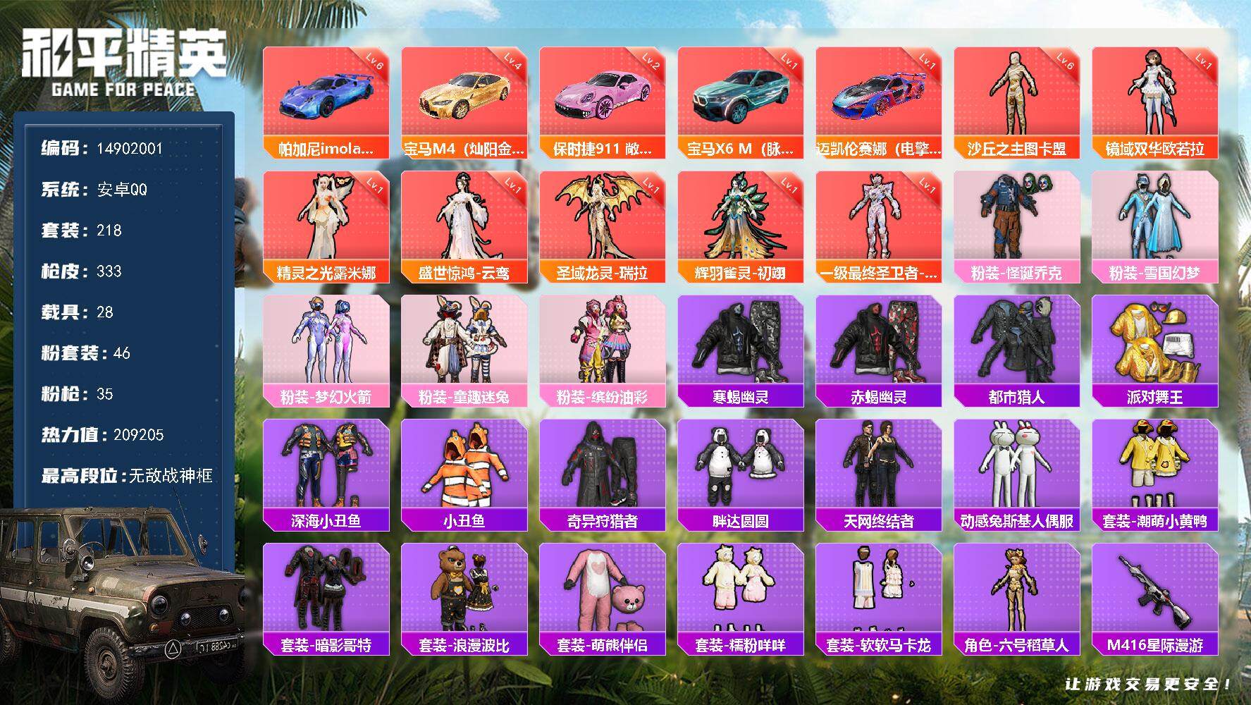 HPQM3450922和平精英账号详情图3