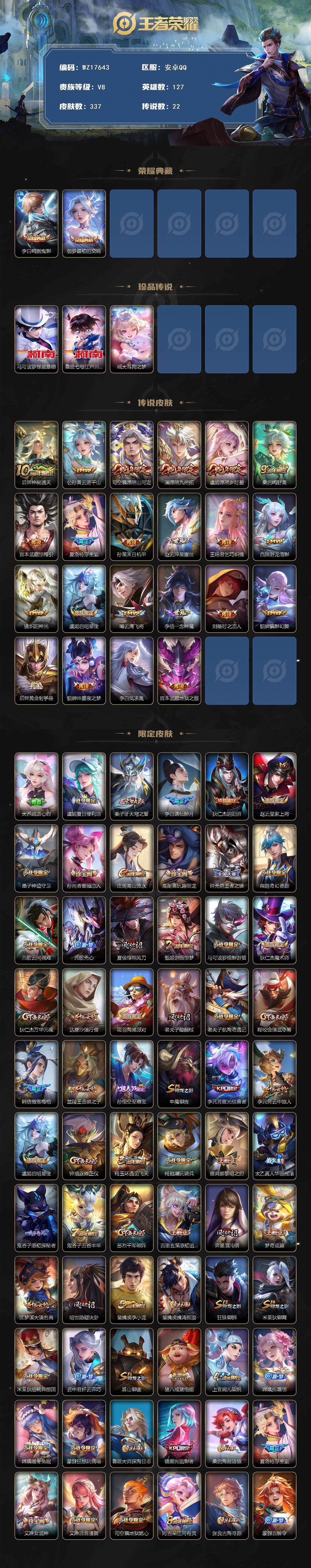 WZ033479863王者荣耀账号详情图2