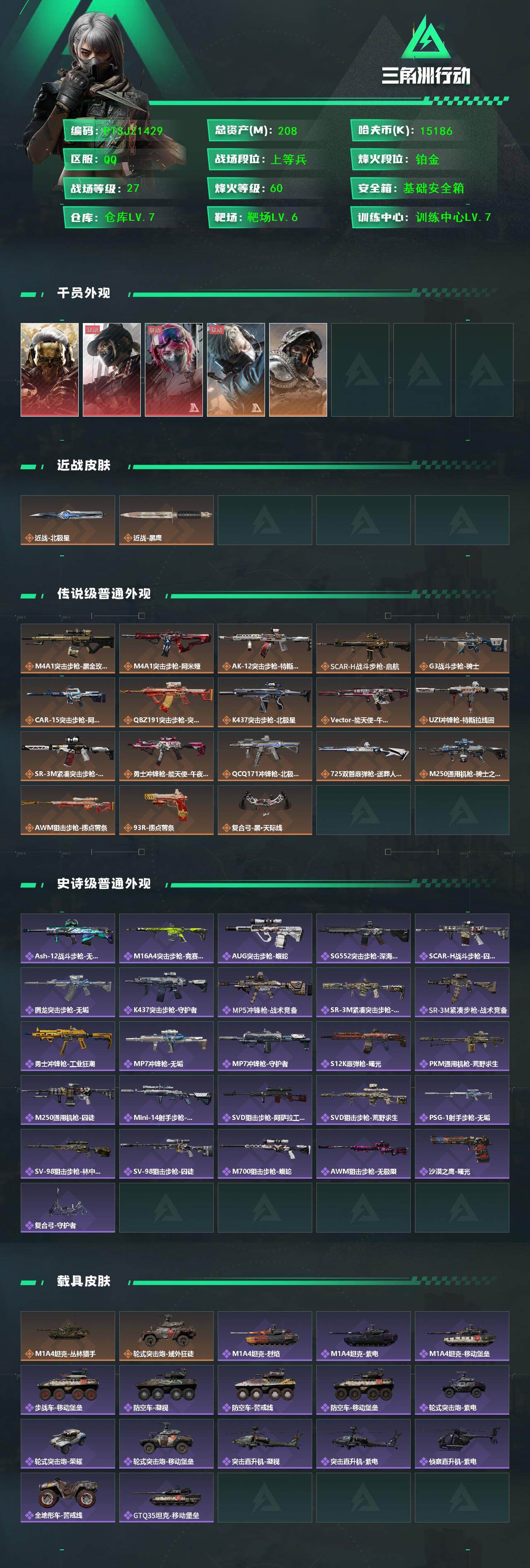 SJZCMW3101553三角洲行动账号详情图2 SJZCMW3101553三角洲行动账号详情图2