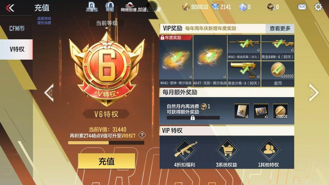 CFMQM46690枪战王者账号详情图7