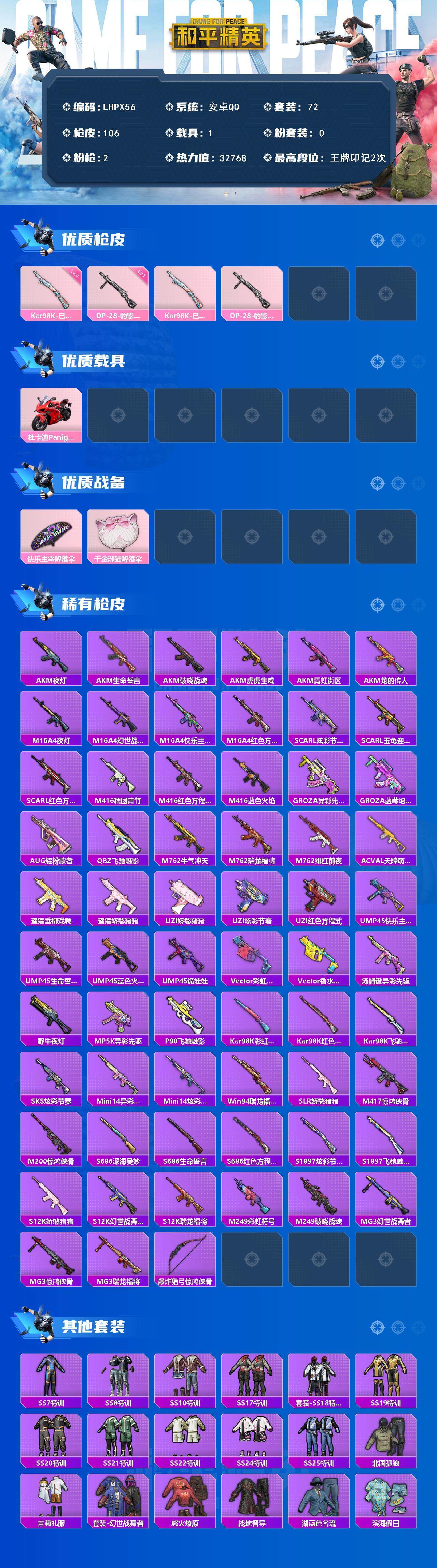 HPLE3453219和平精英账号详情图2