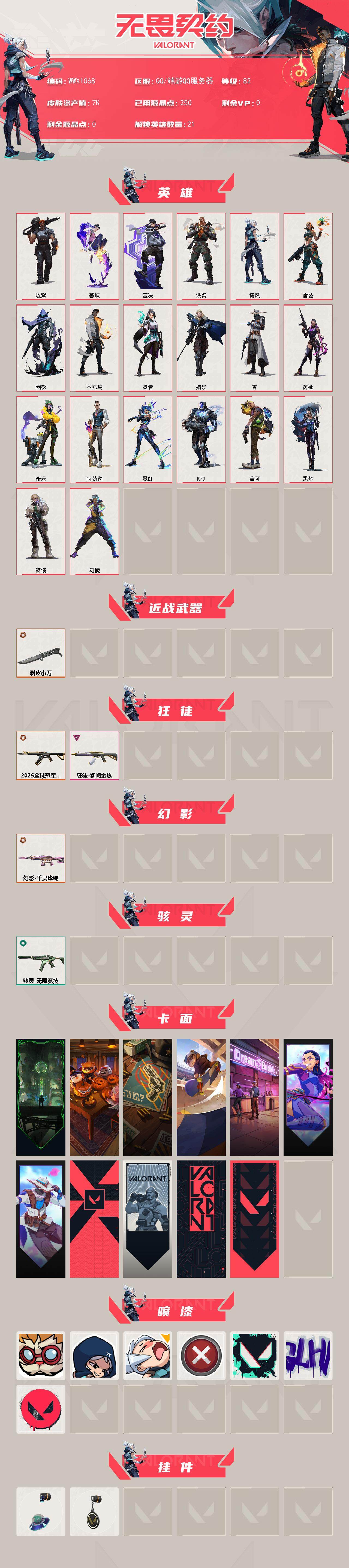 WWQEY333163无畏契约账号详情图3 WWQEY333163无畏契约账号详情图3