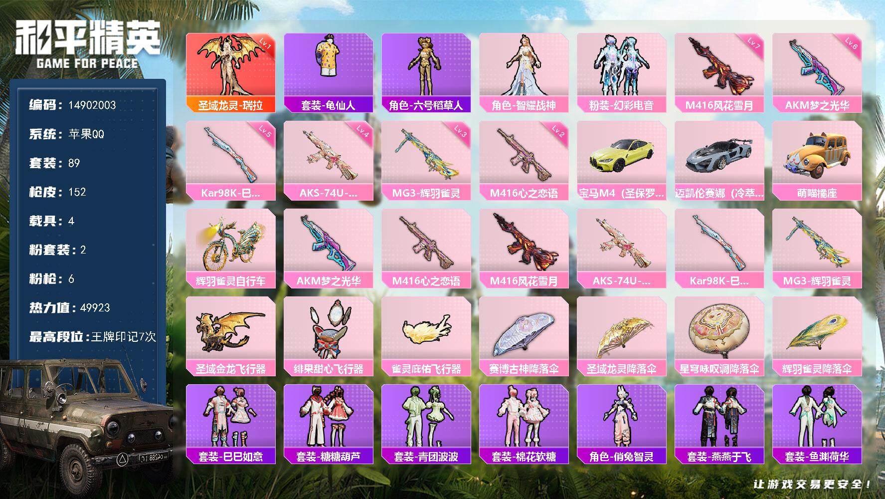 HPQM3450964和平精英账号详情图3