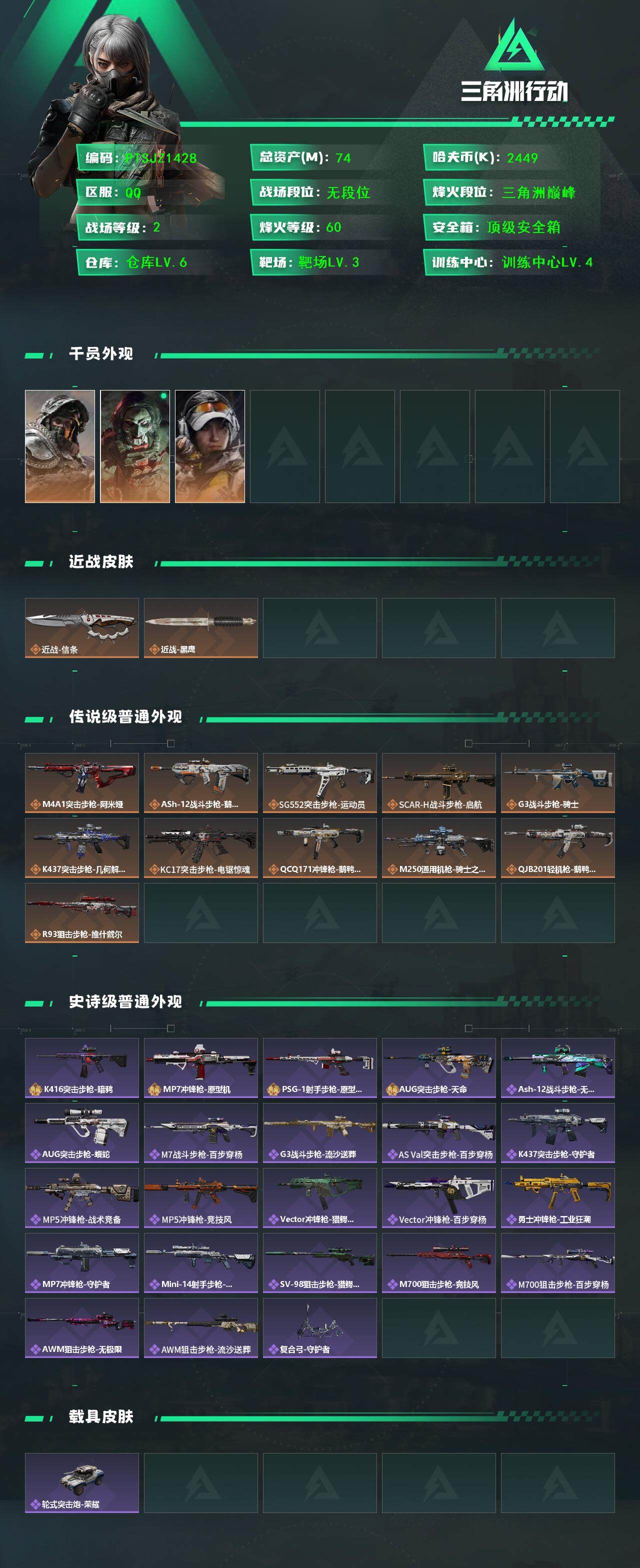 SJZCMW3101556三角洲行动账号详情图2 SJZCMW3101556三角洲行动账号详情图2