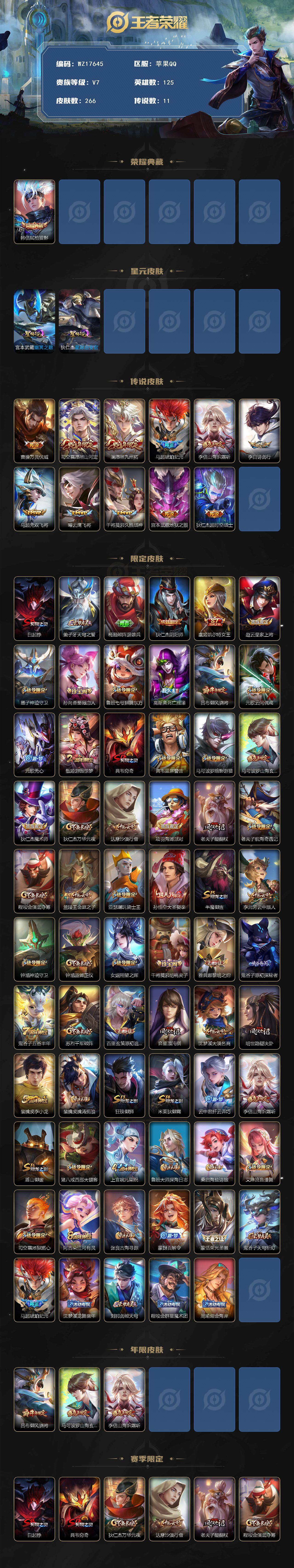 WZ033480060王者荣耀账号详情图2