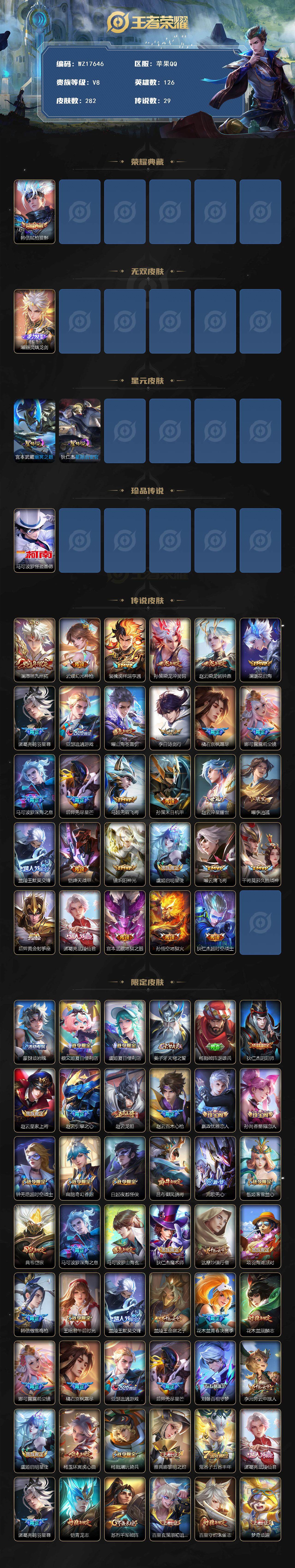 WZ033476941王者荣耀账号详情图2 WZ033476941王者荣耀账号详情图2