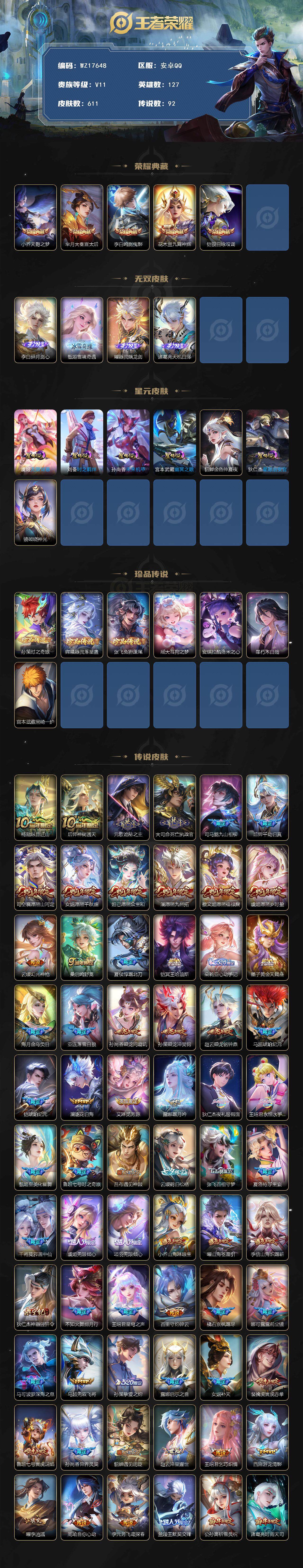 WZ033476802王者荣耀账号详情图2