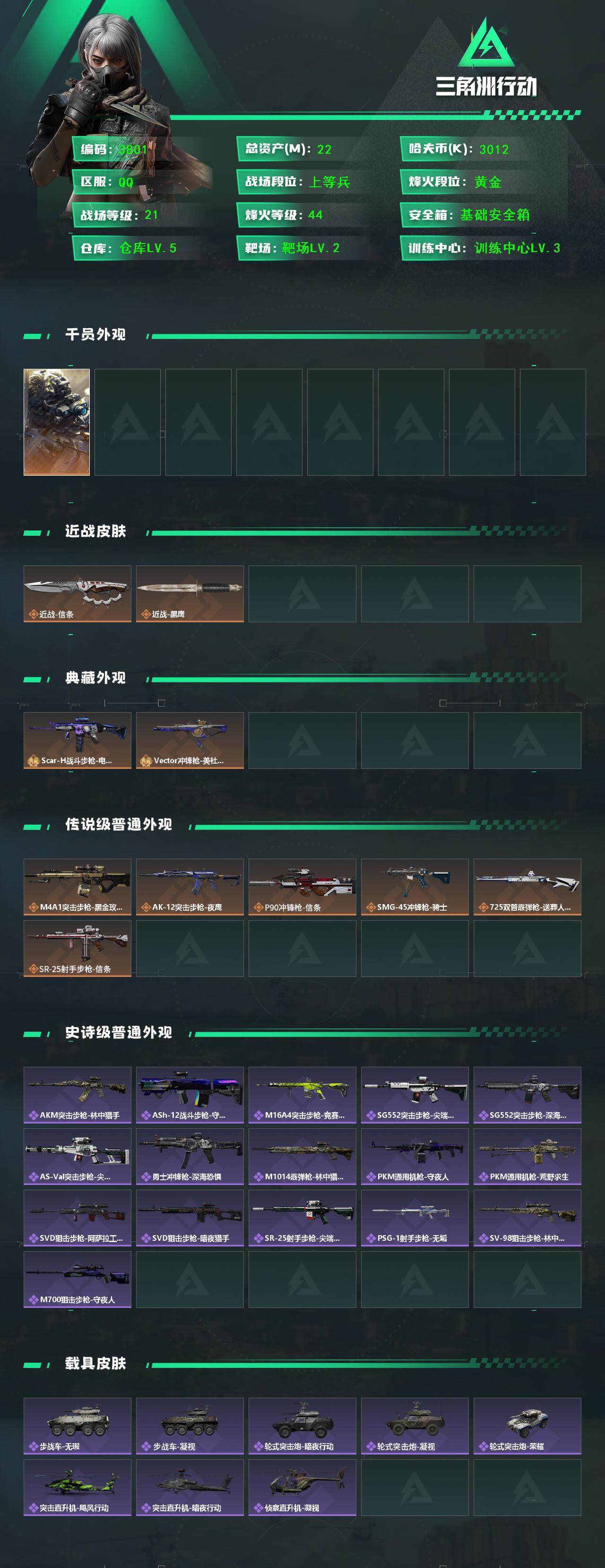 SJZQM3104161三角洲行动账号详情图6